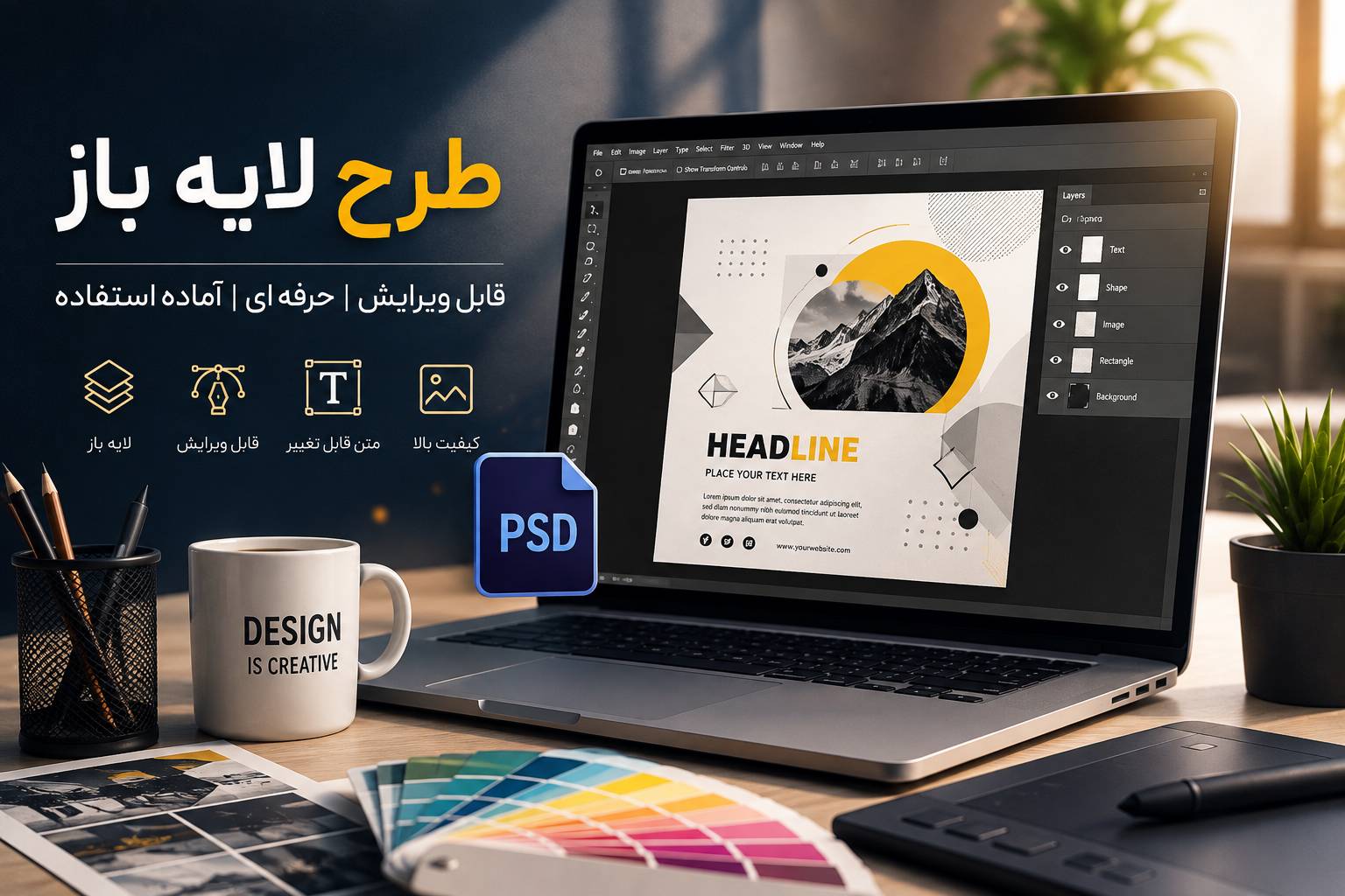 طرح لایه باز چیست؟ آشنایی با فایل‌های لایه باز و کاربرد آن‌ها