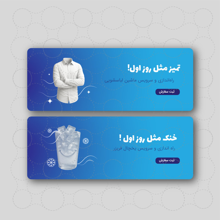 مجموعه ۲ عدد بنر سایت تعمیرات | فایل AI، TIFF و PNG | طرح لایهباز
