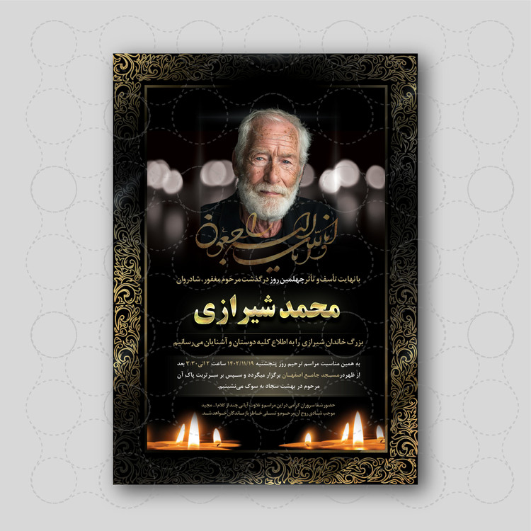 آگهی ترحیم عمودی | طرح لایهباز PSD و TIFF