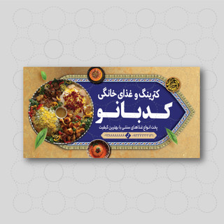 بنر کترینگ با طرح سنتی | فایل PSD و TIFF