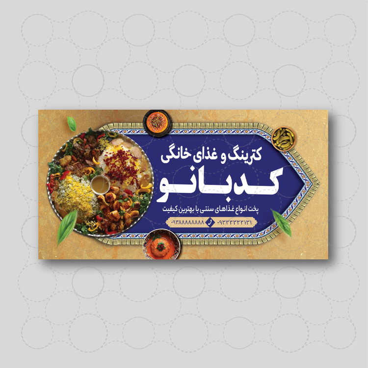 بنر کترینگ با طرح سنتی | فایل PSD و TIFF
