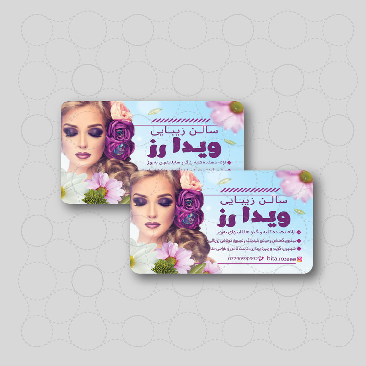 کارت ویزیت آرایشگاه و سالن زیبایی | طرح یکرو لایه باز PSD و TIFF