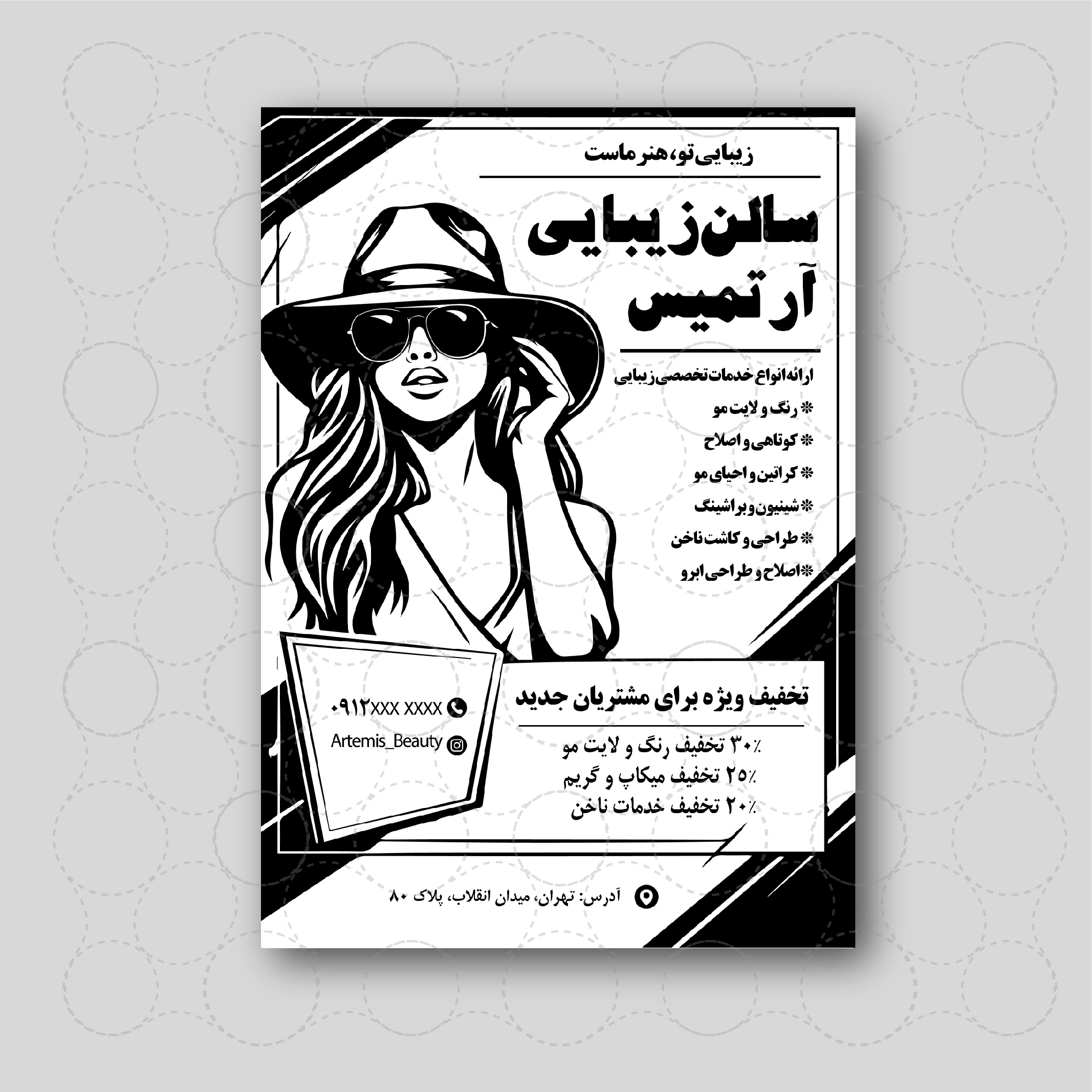 تراکت آرایشگاه زنانه سیاه و سفید | فایل PSD و TIFF