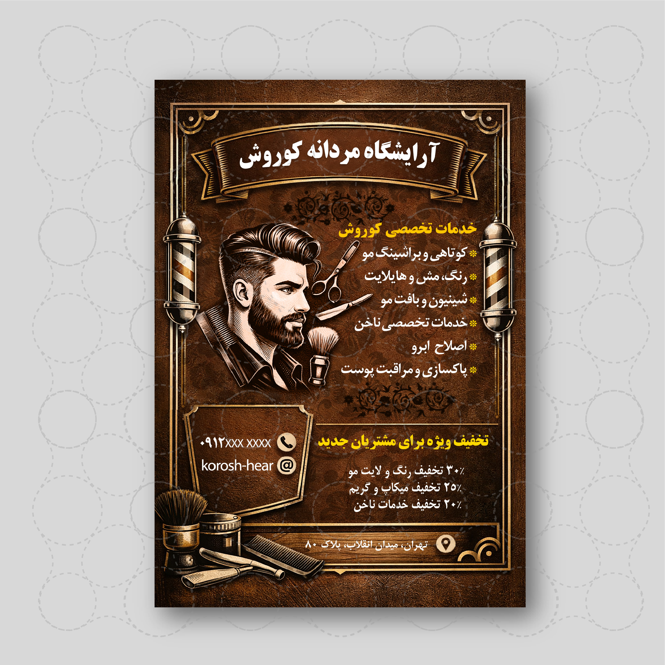 تراکت آرایشگاه مردانه | فایل PSD و TIFF